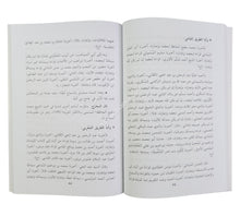 إتحاف الجيل بأربعين حديثا عن رئيس الملائكة جبريل