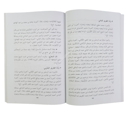 إتحاف الجيل بأربعين حديثا عن رئيس الملائكة جبريل