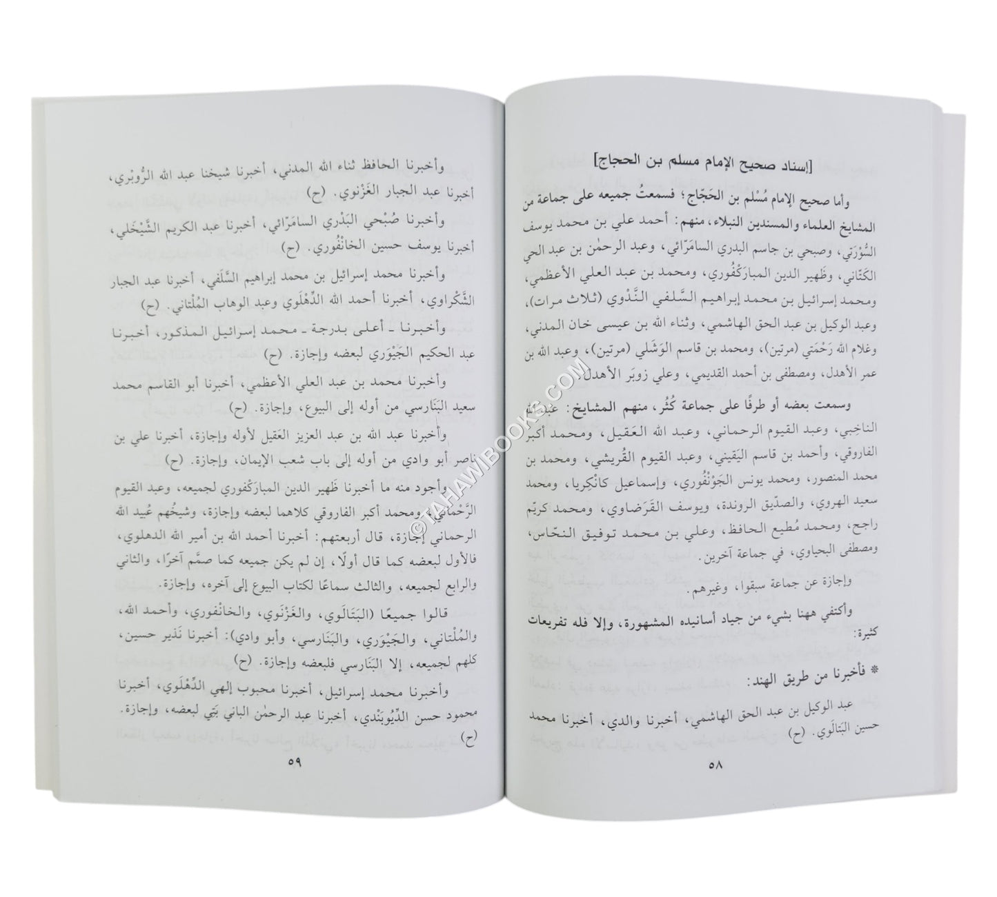 إتحاف الجيل بأربعين حديثا عن رئيس الملائكة جبريل