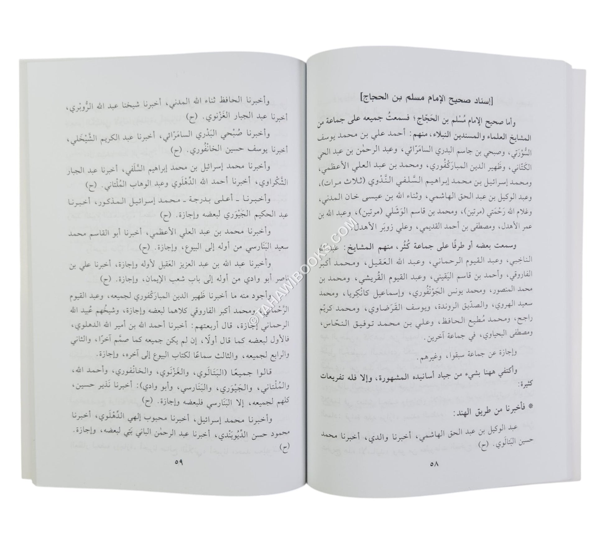 إتحاف الجيل بأربعين حديثا عن رئيس الملائكة جبريل