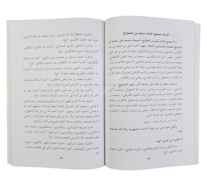 إتحاف الجيل بأربعين حديثا عن رئيس الملائكة جبريل