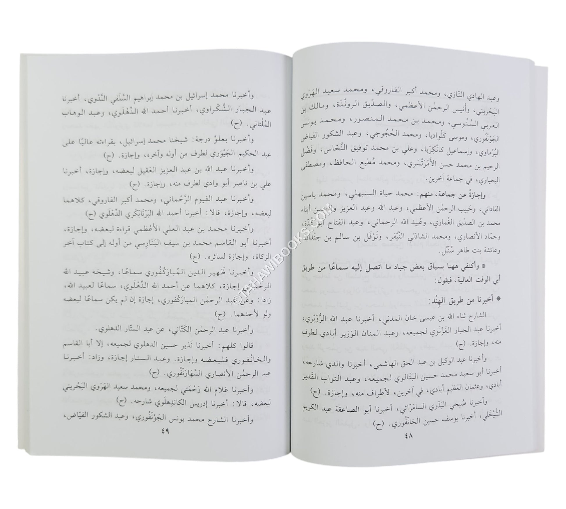 إتحاف الجيل بأربعين حديثا عن رئيس الملائكة جبريل