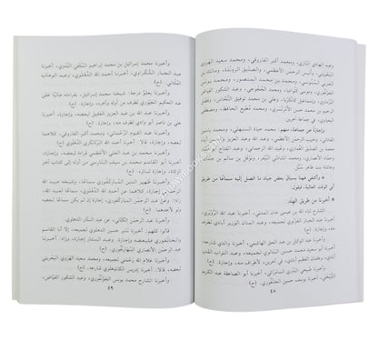 إتحاف الجيل بأربعين حديثا عن رئيس الملائكة جبريل