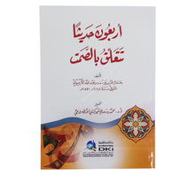 أربعون حديثاً تتعلق بالصمت