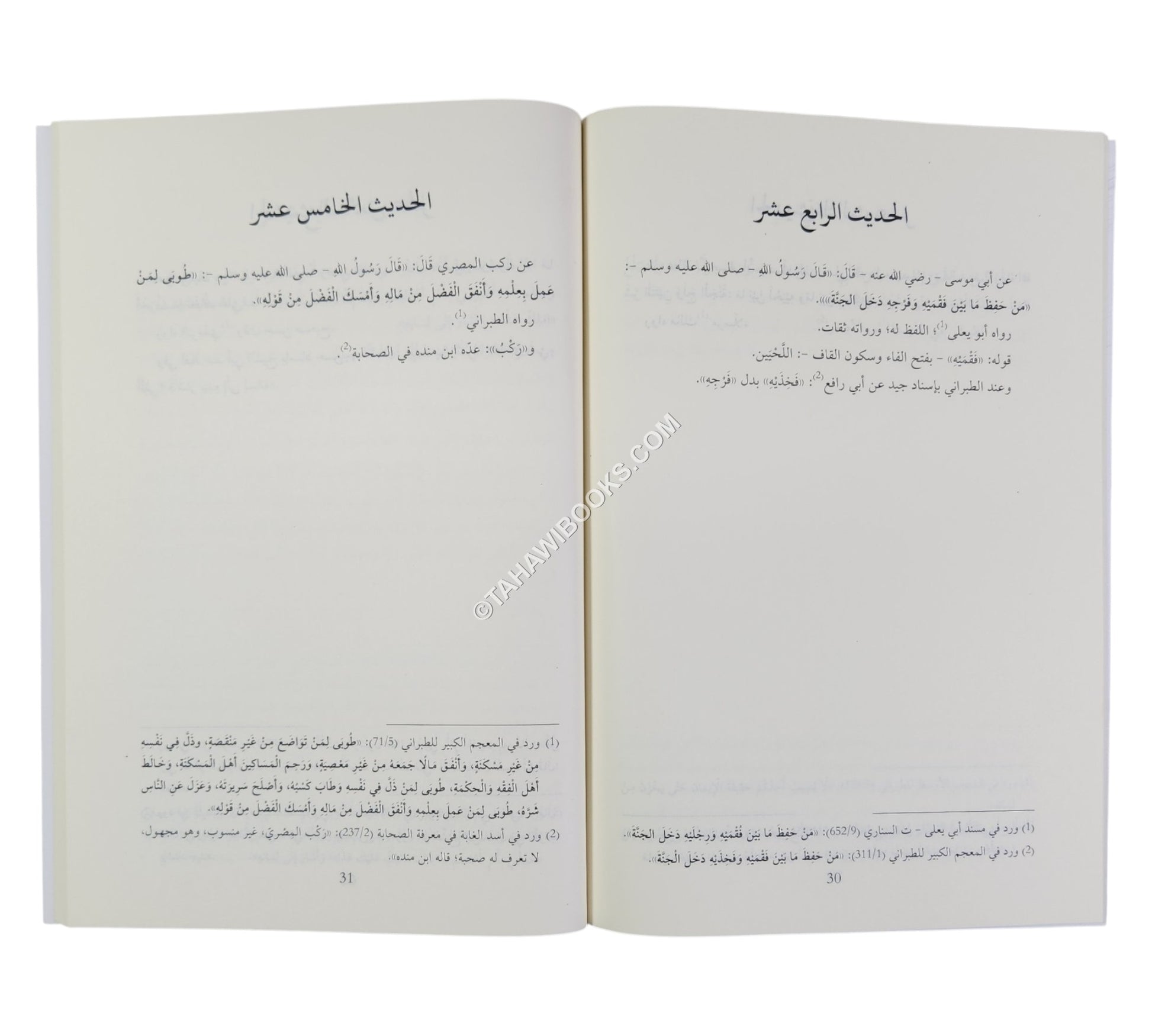 أربعون حديثاً تتعلق بالصمت