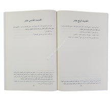 أربعون حديثاً تتعلق بالصمت