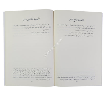 أربعون حديثاً تتعلق بالصمت