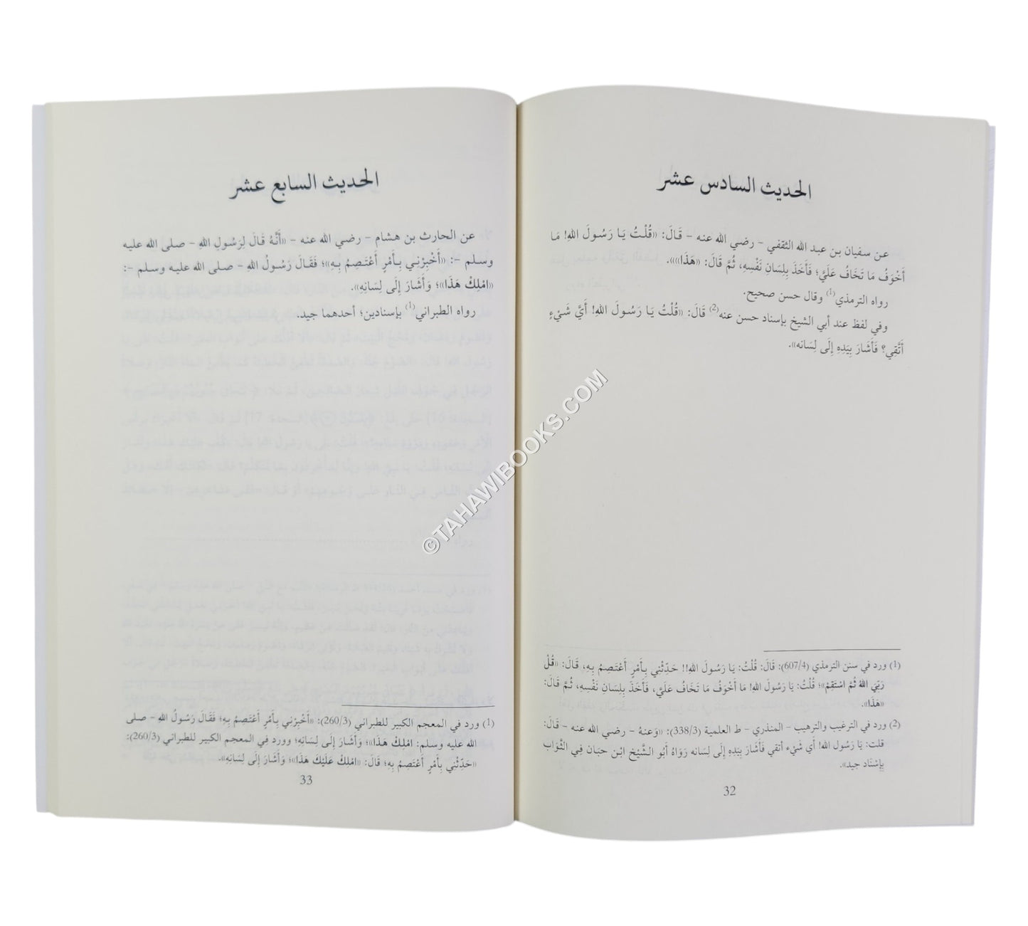 أربعون حديثاً تتعلق بالصمت
