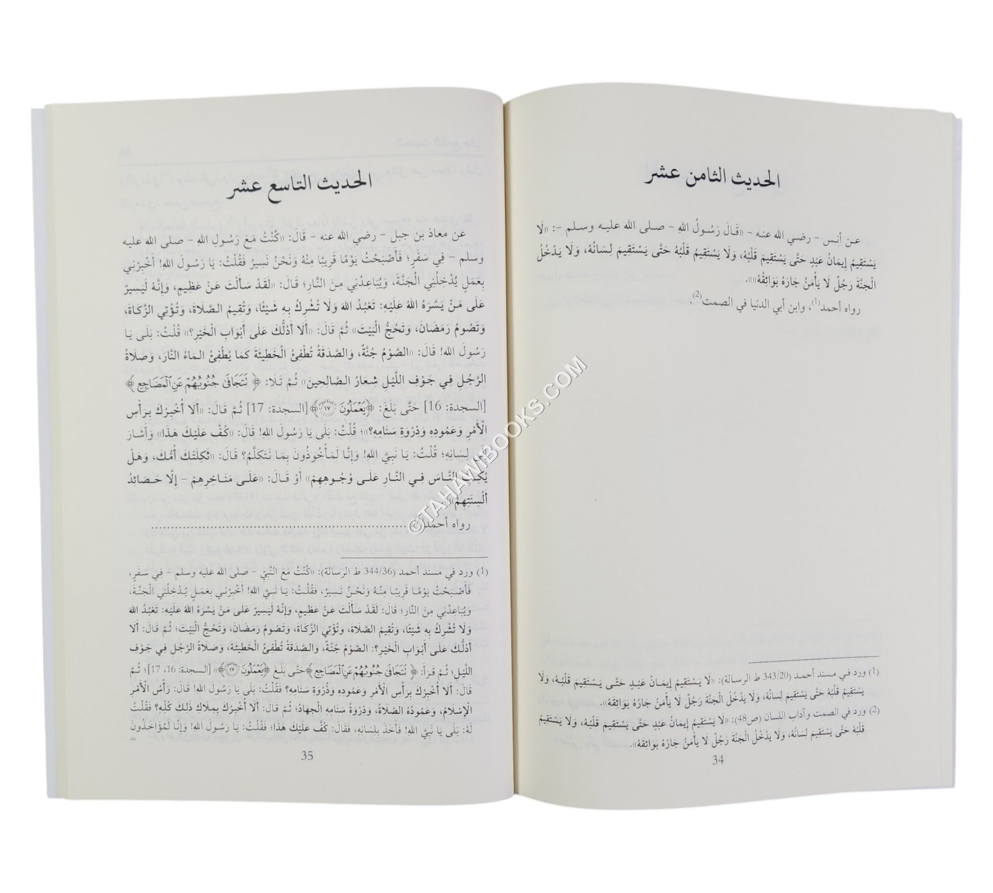 أربعون حديثاً تتعلق بالصمت
