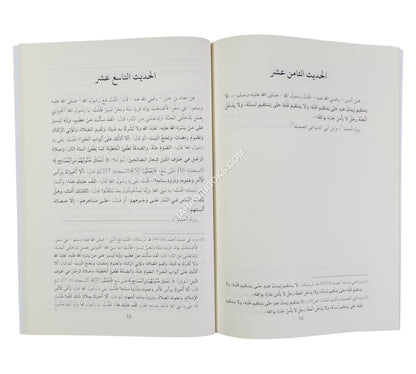 أربعون حديثاً تتعلق بالصمت