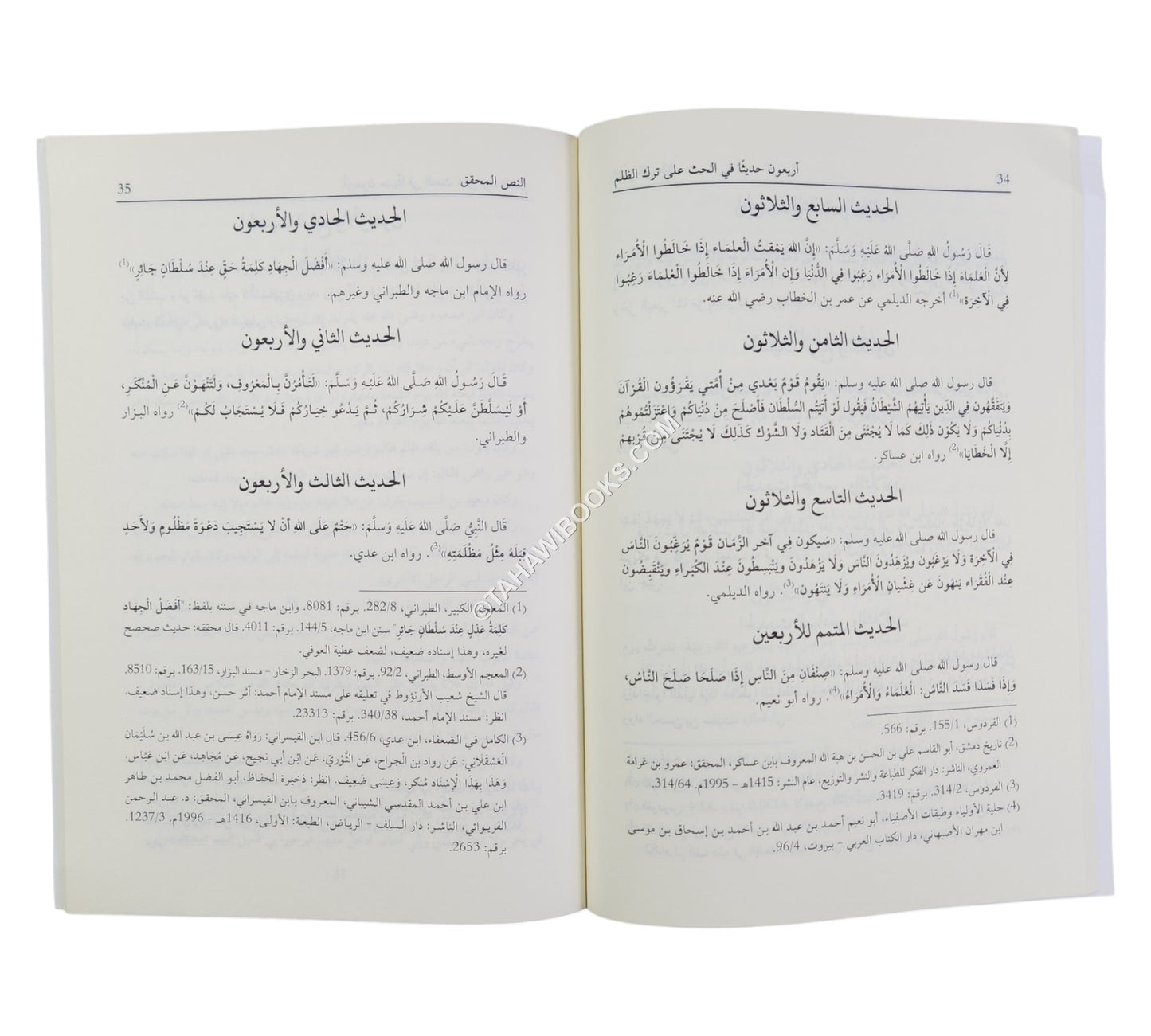 أربعون حديثاً في الحث على ترك الظلم