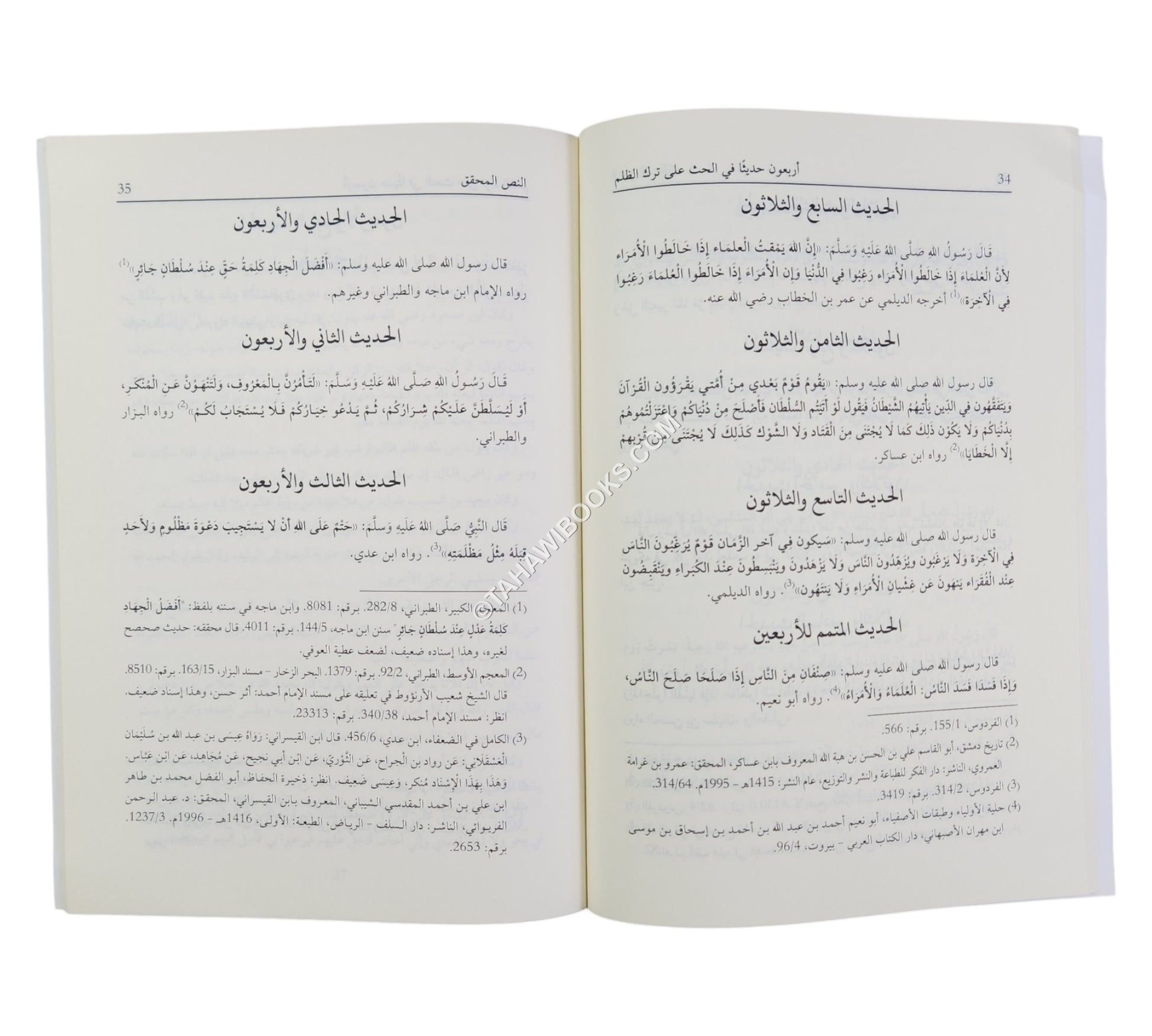 أربعون حديثاً في الحث على ترك الظلم