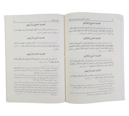أربعون حديثاً في الحث على ترك الظلم
