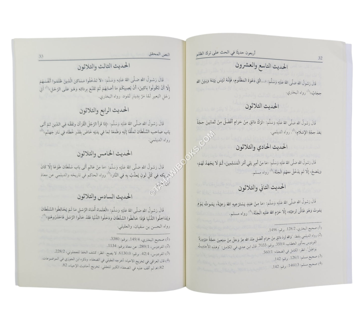 أربعون حديثاً في الحث على ترك الظلم