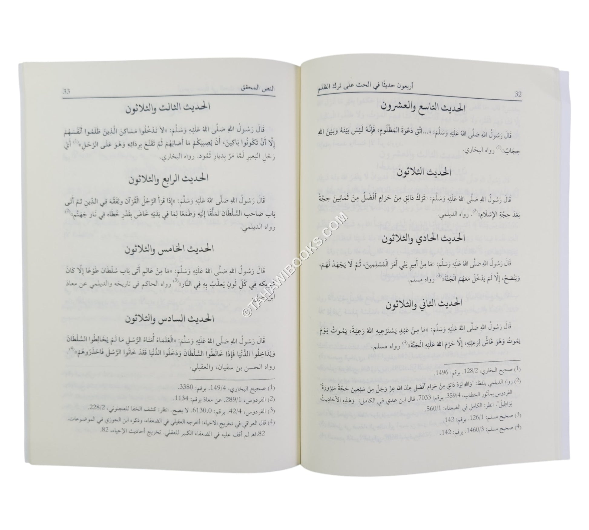 أربعون حديثاً في الحث على ترك الظلم