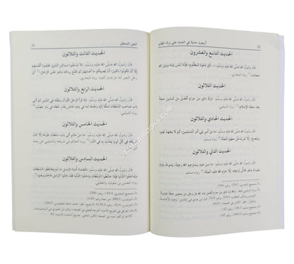 أربعون حديثاً في الحث على ترك الظلم