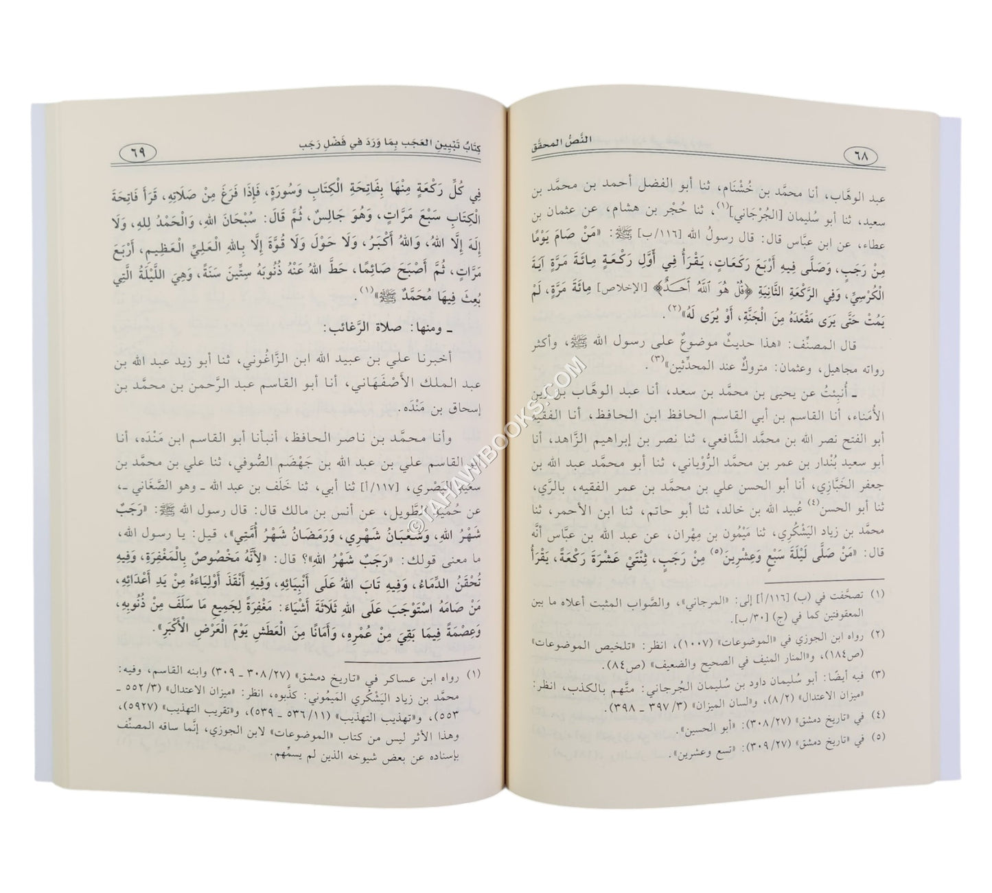 تبيين العجب بما ورد في فضل رجب
