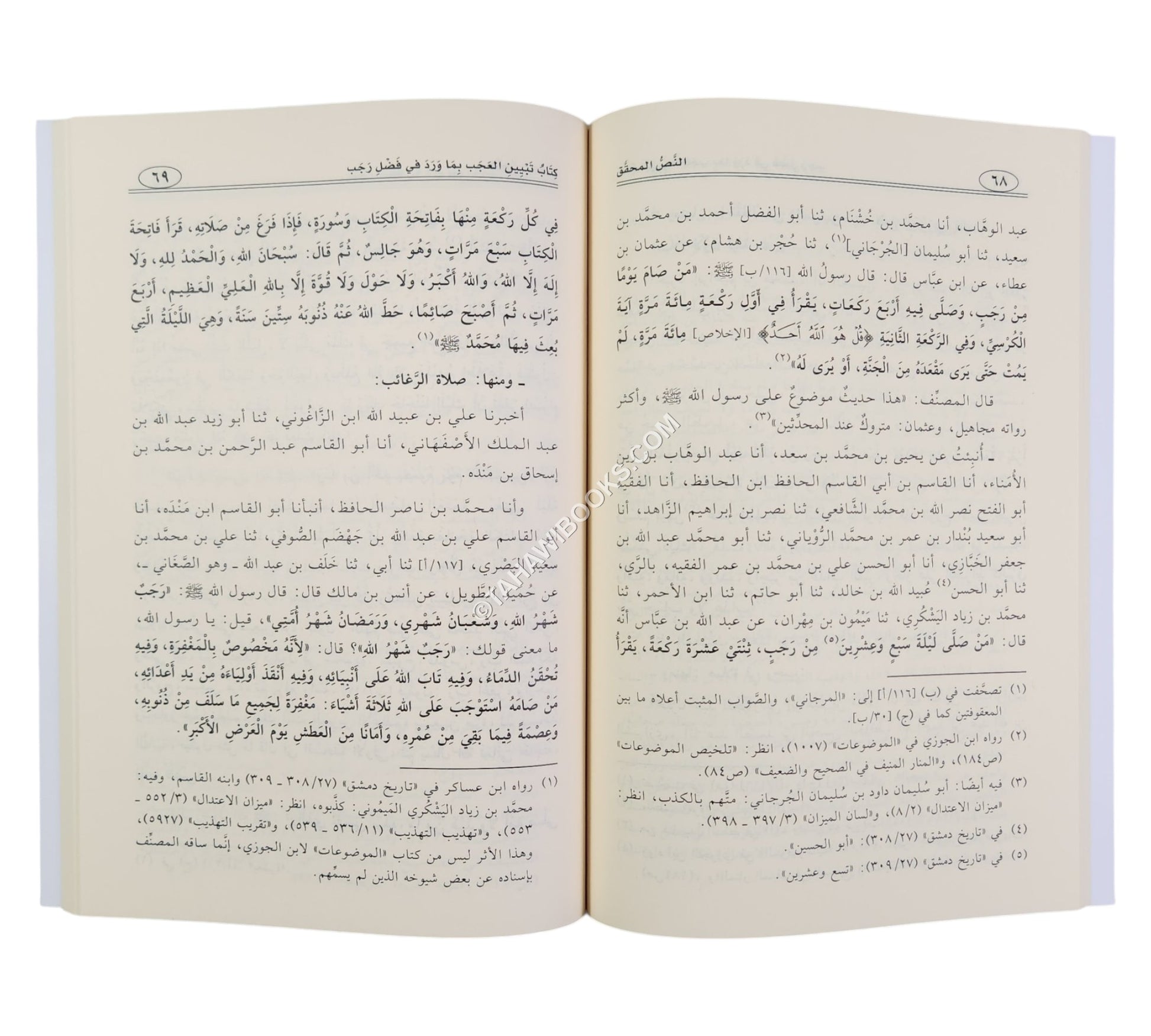 تبيين العجب بما ورد في فضل رجب