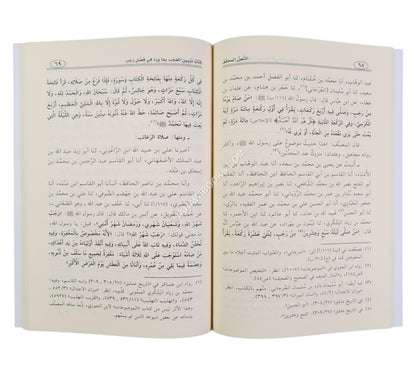 تبيين العجب بما ورد في فضل رجب