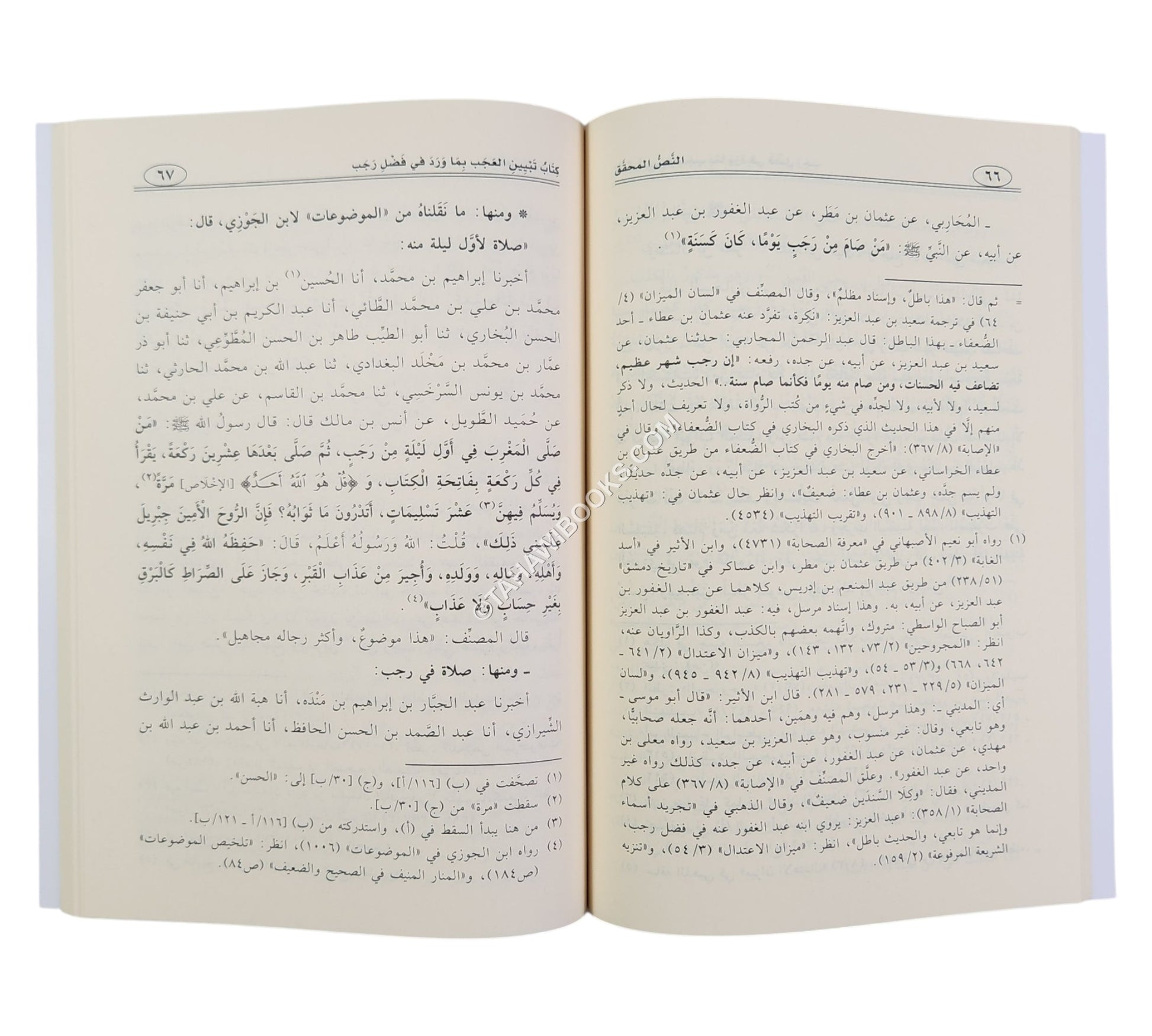 تبيين العجب بما ورد في فضل رجب