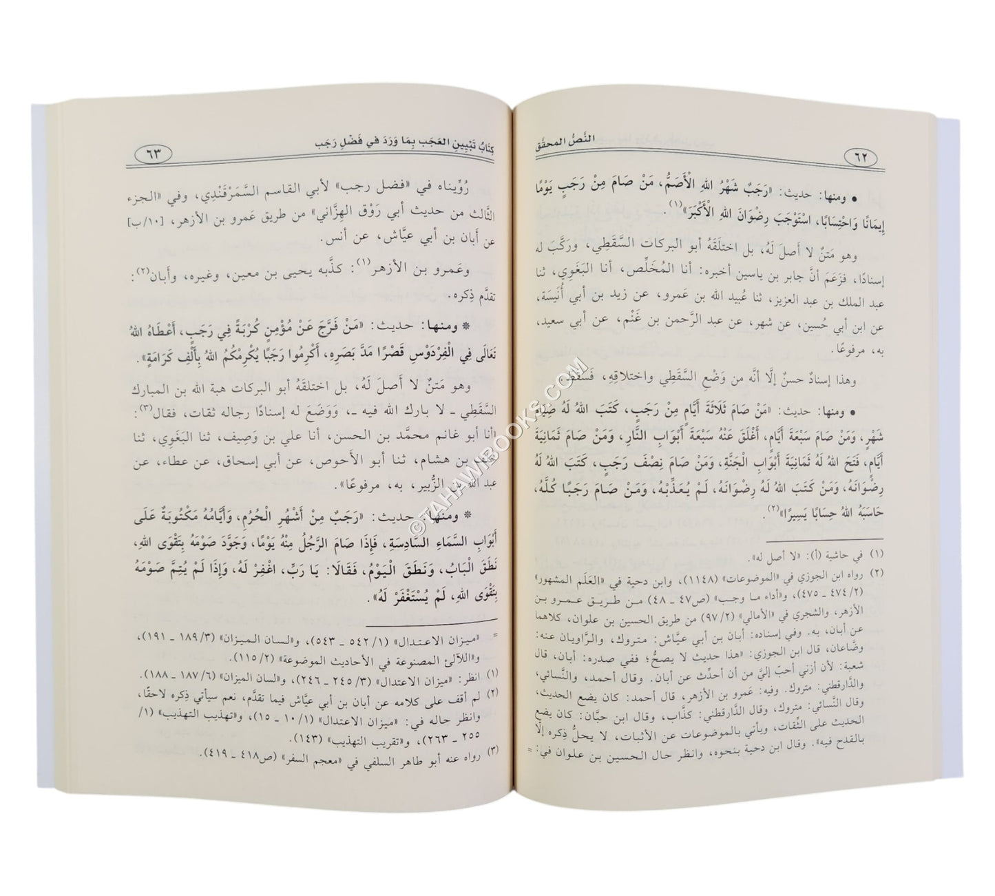 تبيين العجب بما ورد في فضل رجب