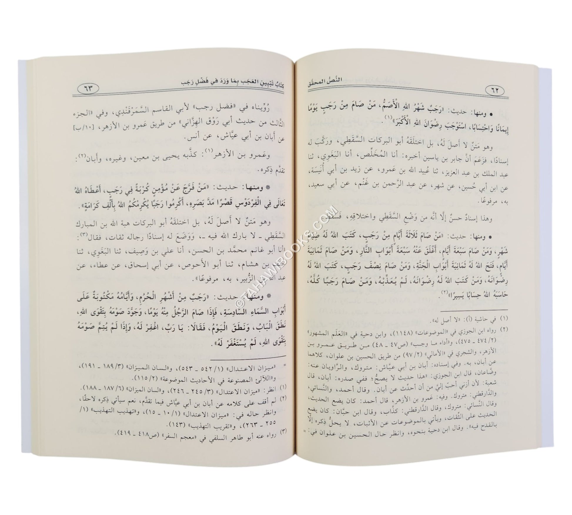 تبيين العجب بما ورد في فضل رجب