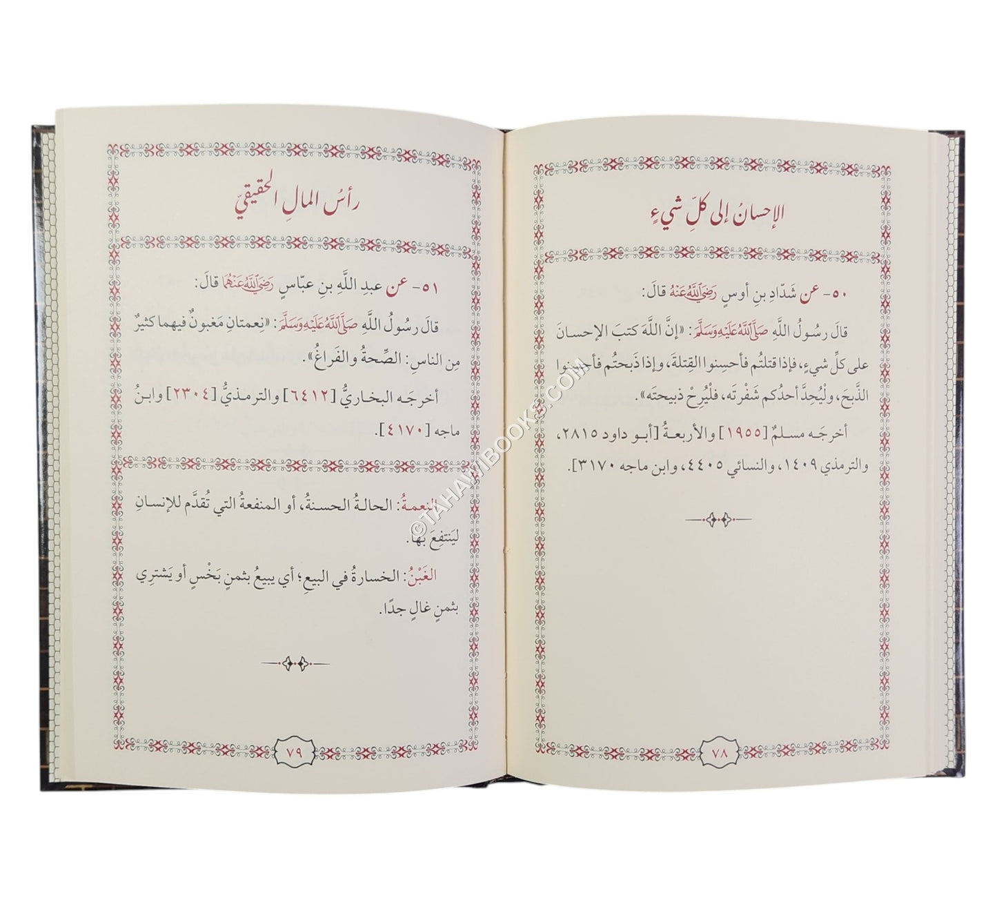 جوامع الإسلام من أحاديث سيد الأنام-المنهاج القويم