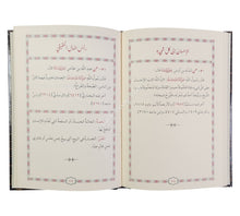جوامع الإسلام من أحاديث سيد الأنام-المنهاج القويم