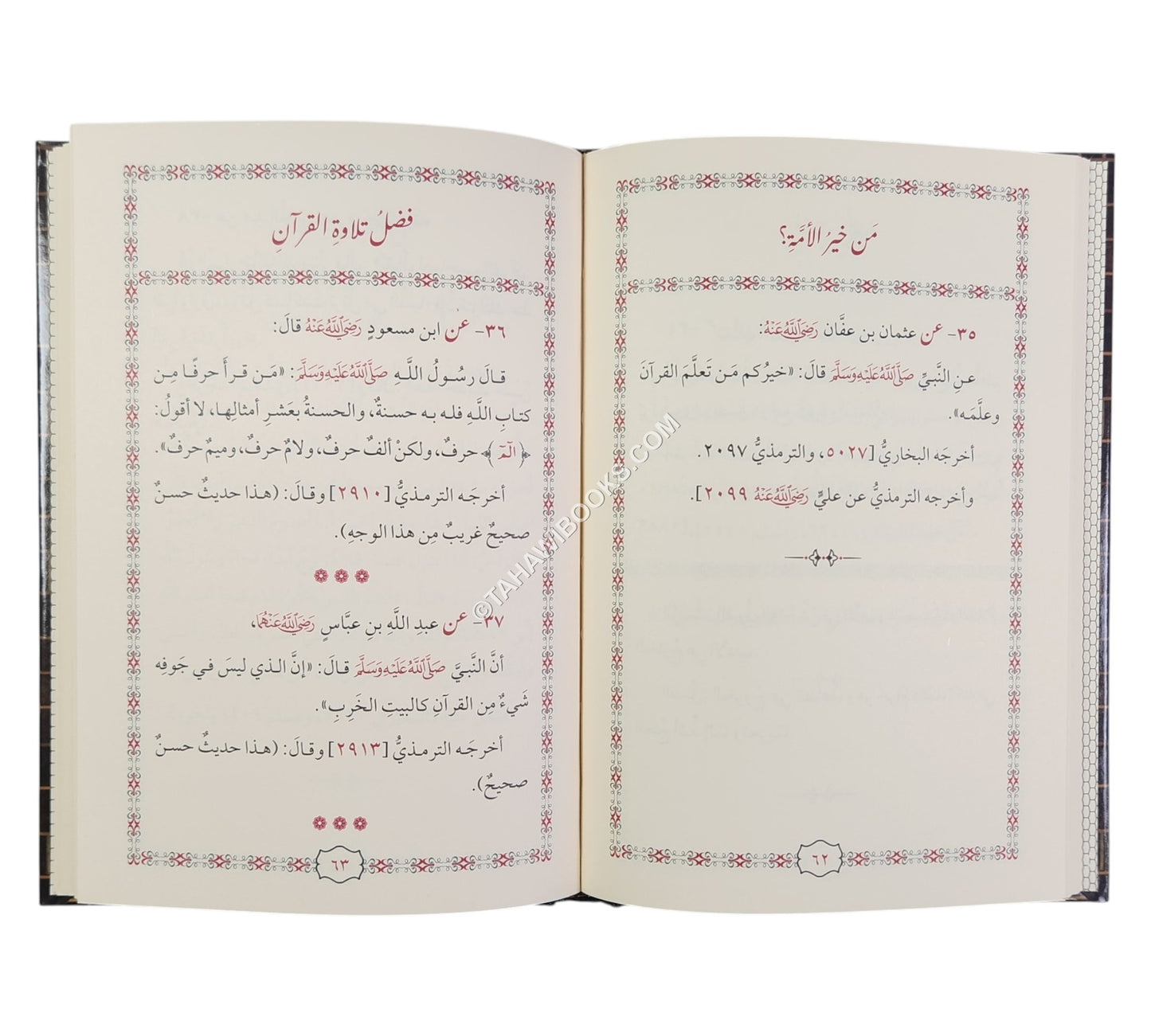 جوامع الإسلام من أحاديث سيد الأنام-المنهاج القويم