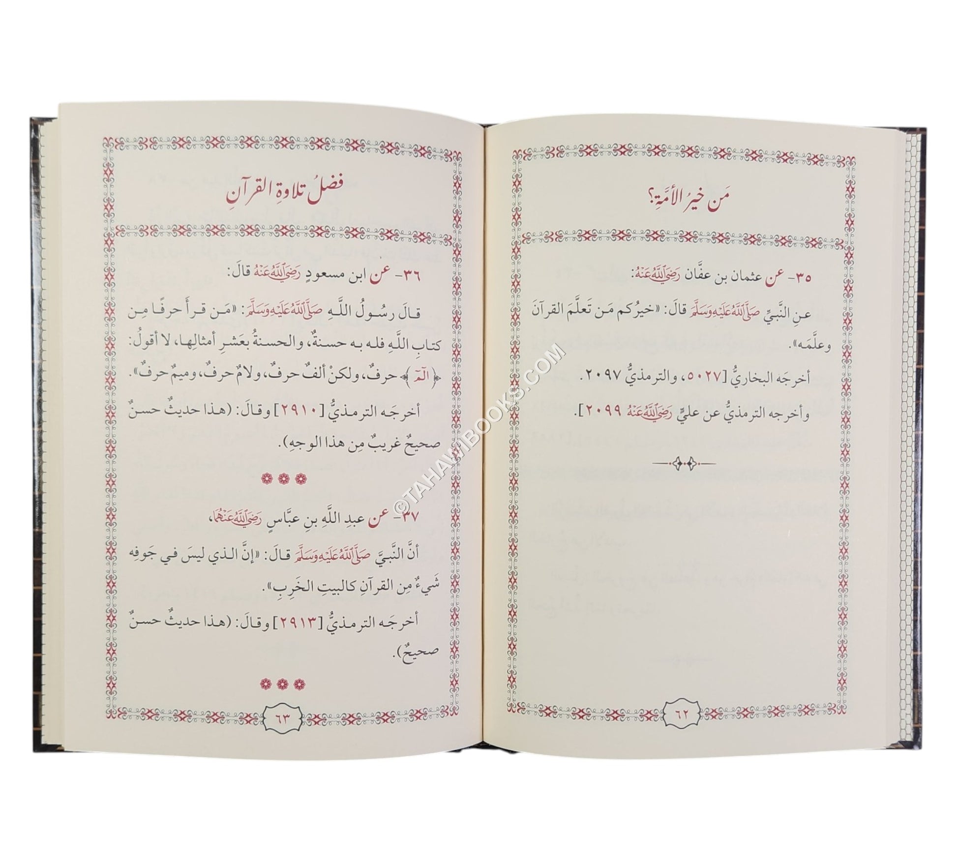 جوامع الإسلام من أحاديث سيد الأنام-المنهاج القويم