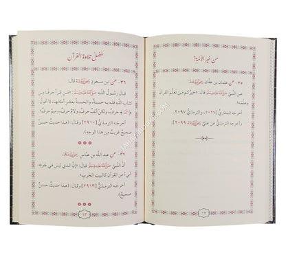 جوامع الإسلام من أحاديث سيد الأنام-المنهاج القويم