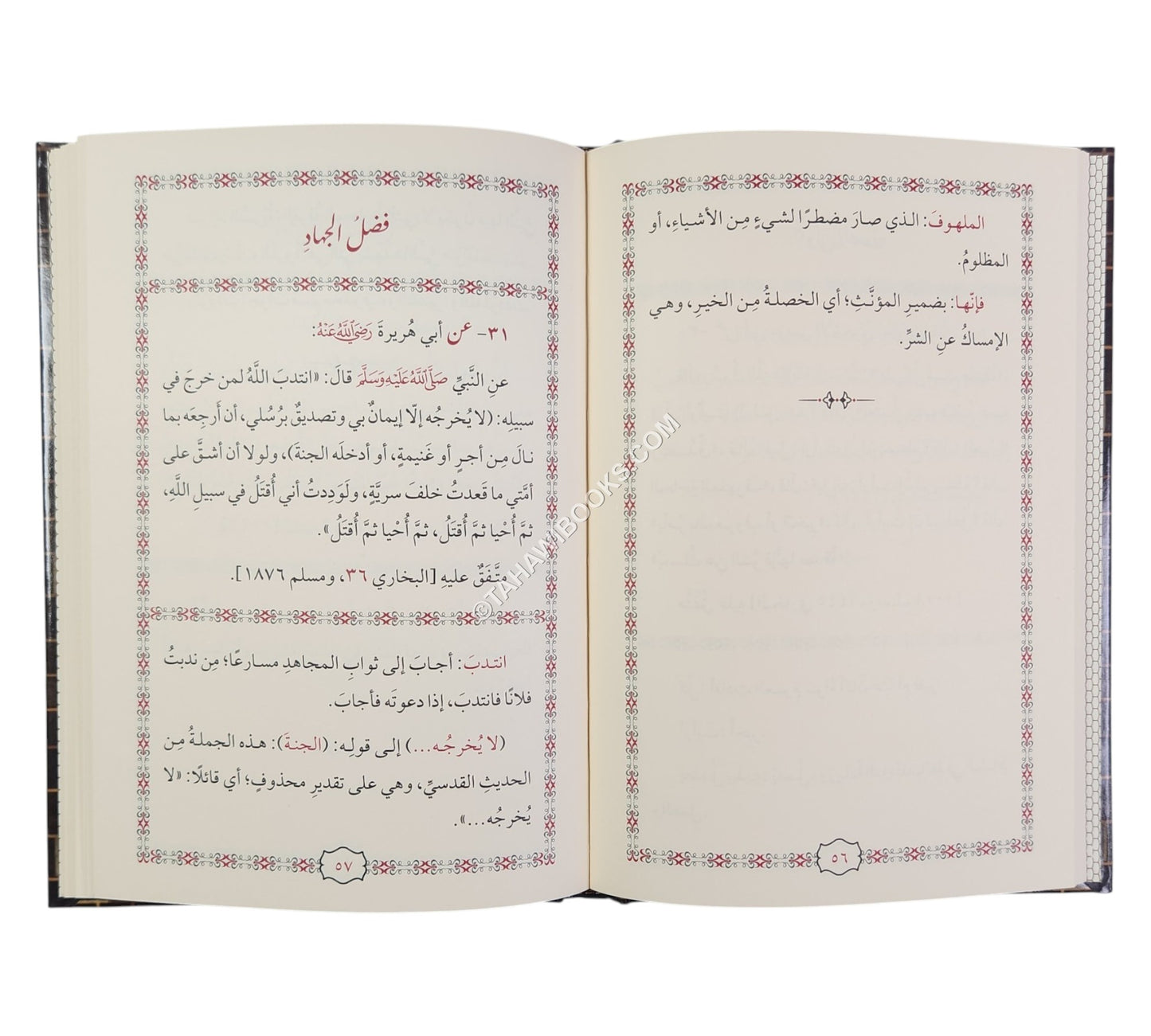 جوامع الإسلام من أحاديث سيد الأنام-المنهاج القويم