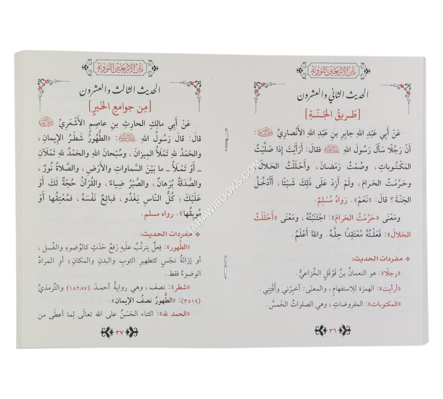 متن الأربعين النووية-الغوثاني