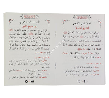 متن الأربعين النووية-الغوثاني