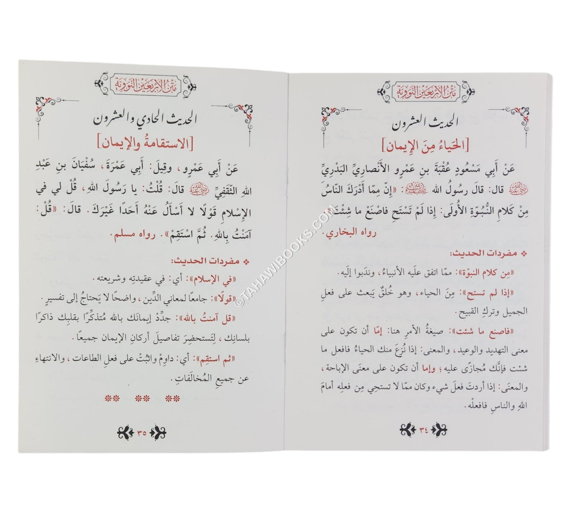 متن الأربعين النووية-الغوثاني