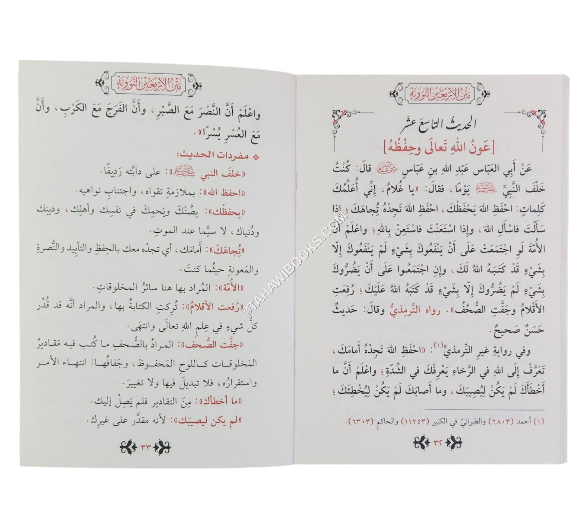 متن الأربعين النووية-الغوثاني