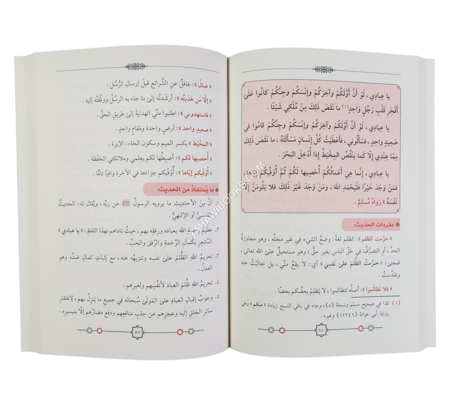متن الأربعين النووية ويليه الإشارات إلى ضبط ألفاظ المشكلات