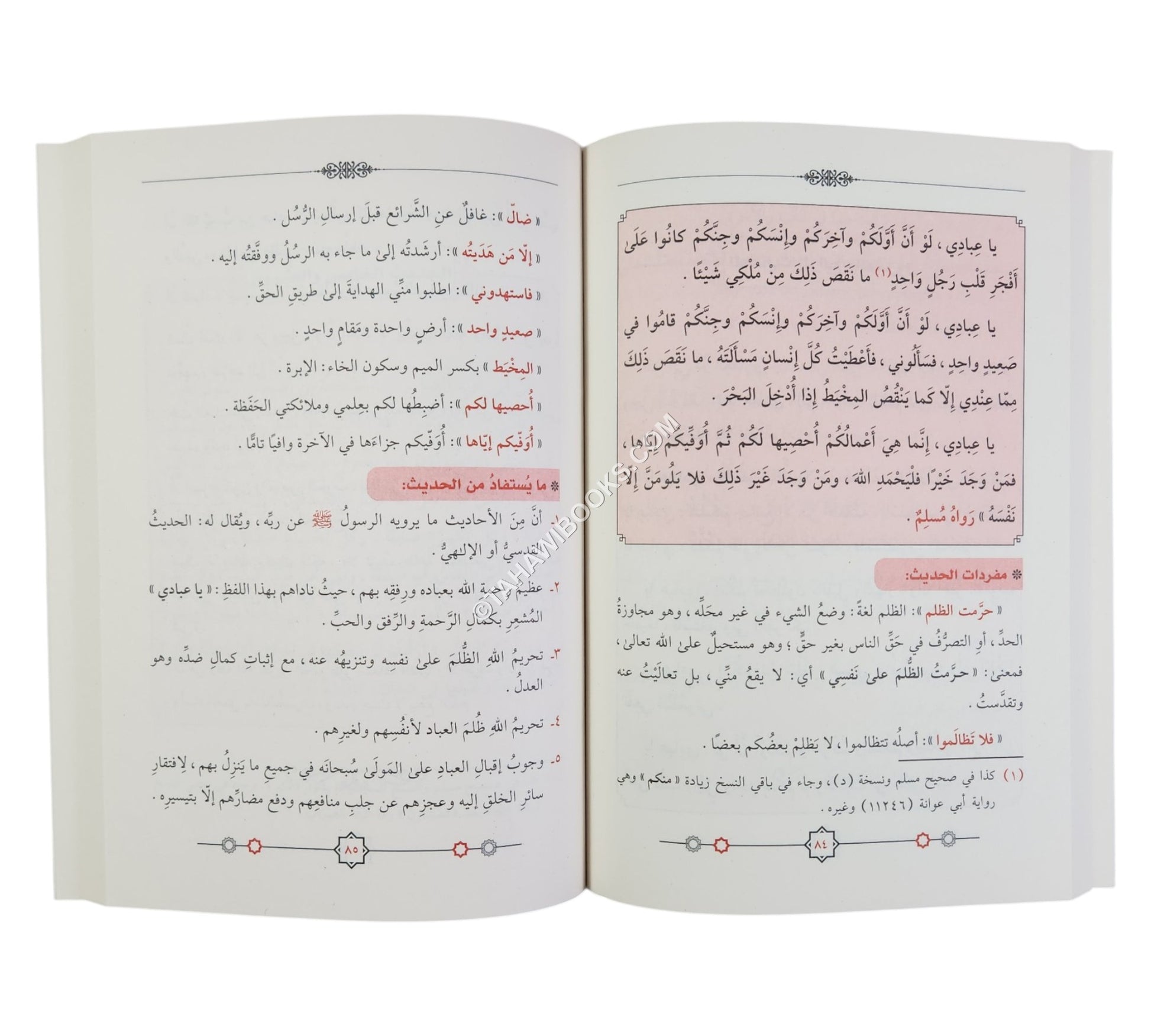 متن الأربعين النووية ويليه الإشارات إلى ضبط ألفاظ المشكلات