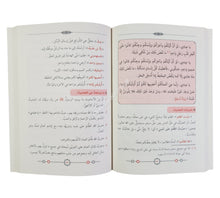 متن الأربعين النووية ويليه الإشارات إلى ضبط ألفاظ المشكلات