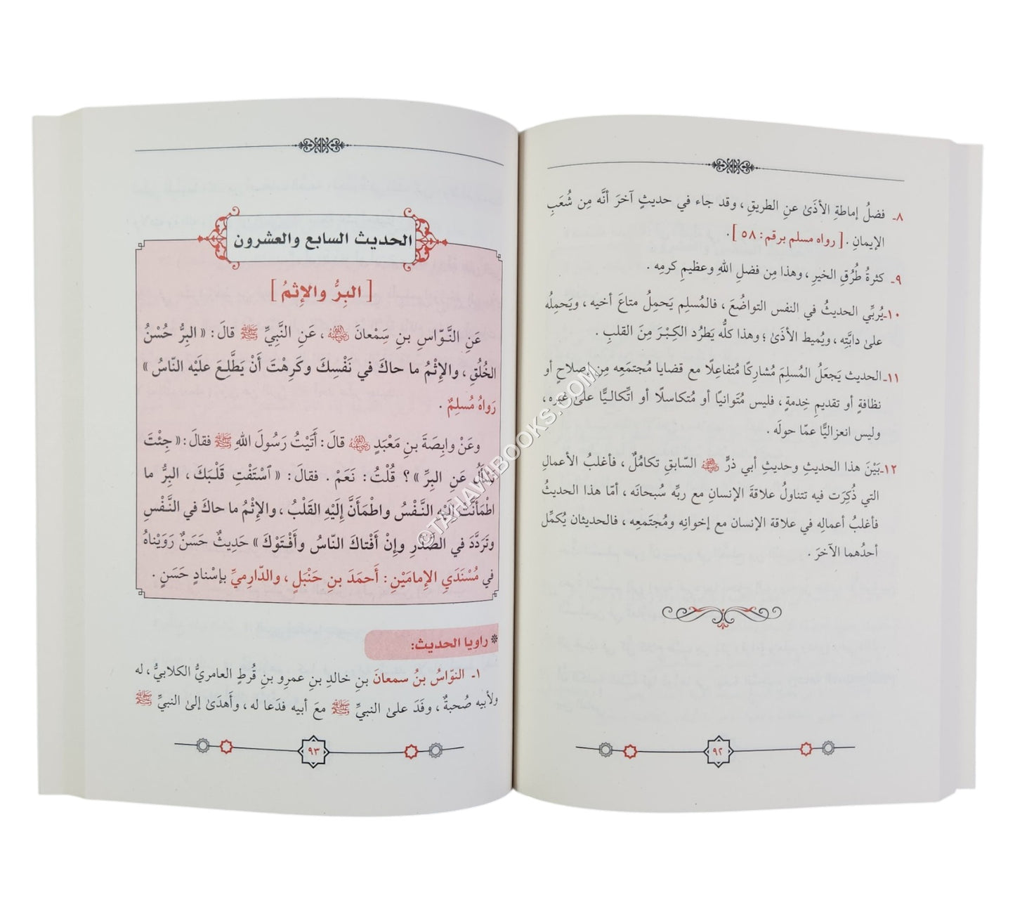 متن الأربعين النووية ويليه الإشارات إلى ضبط ألفاظ المشكلات