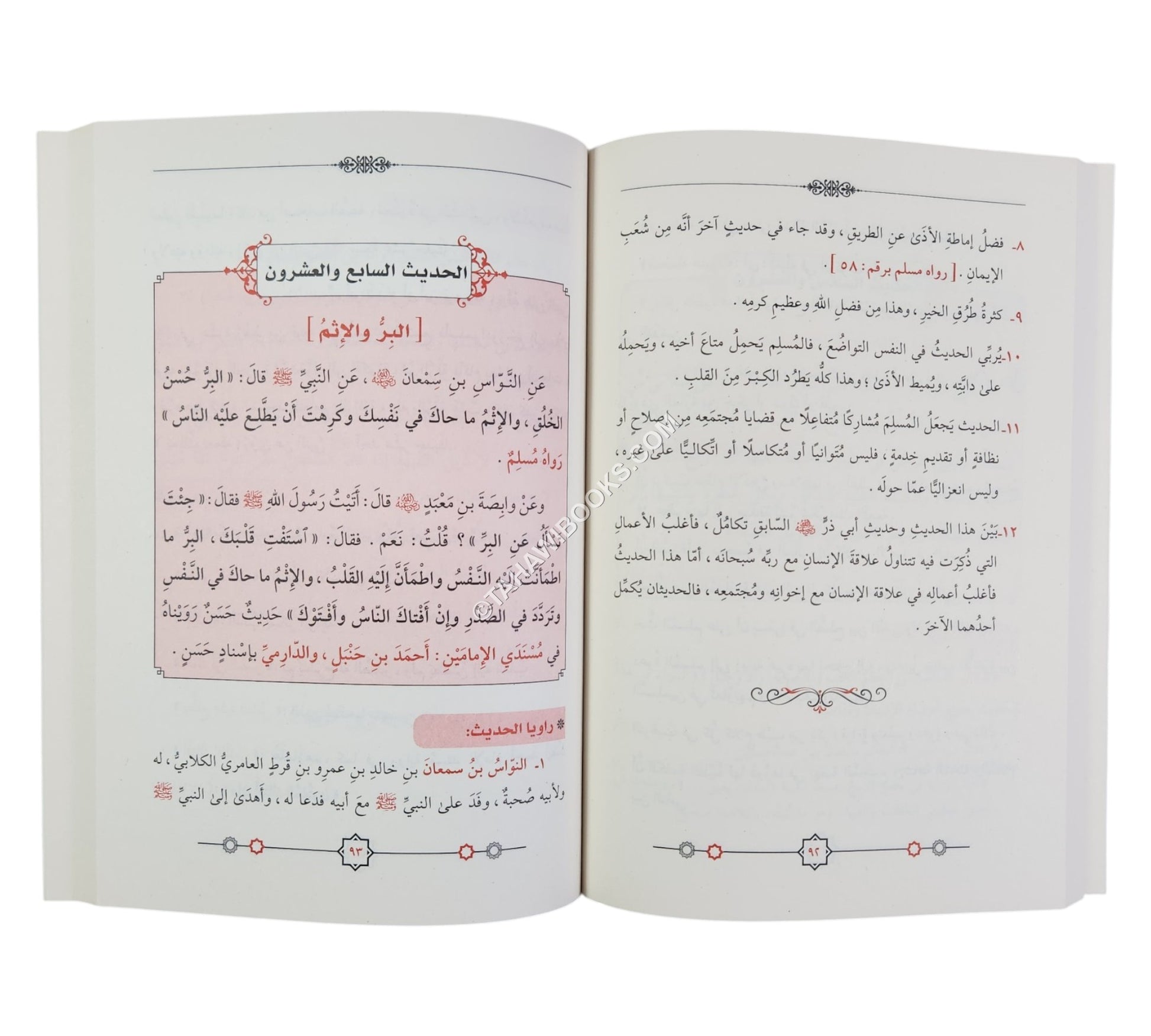 متن الأربعين النووية ويليه الإشارات إلى ضبط ألفاظ المشكلات