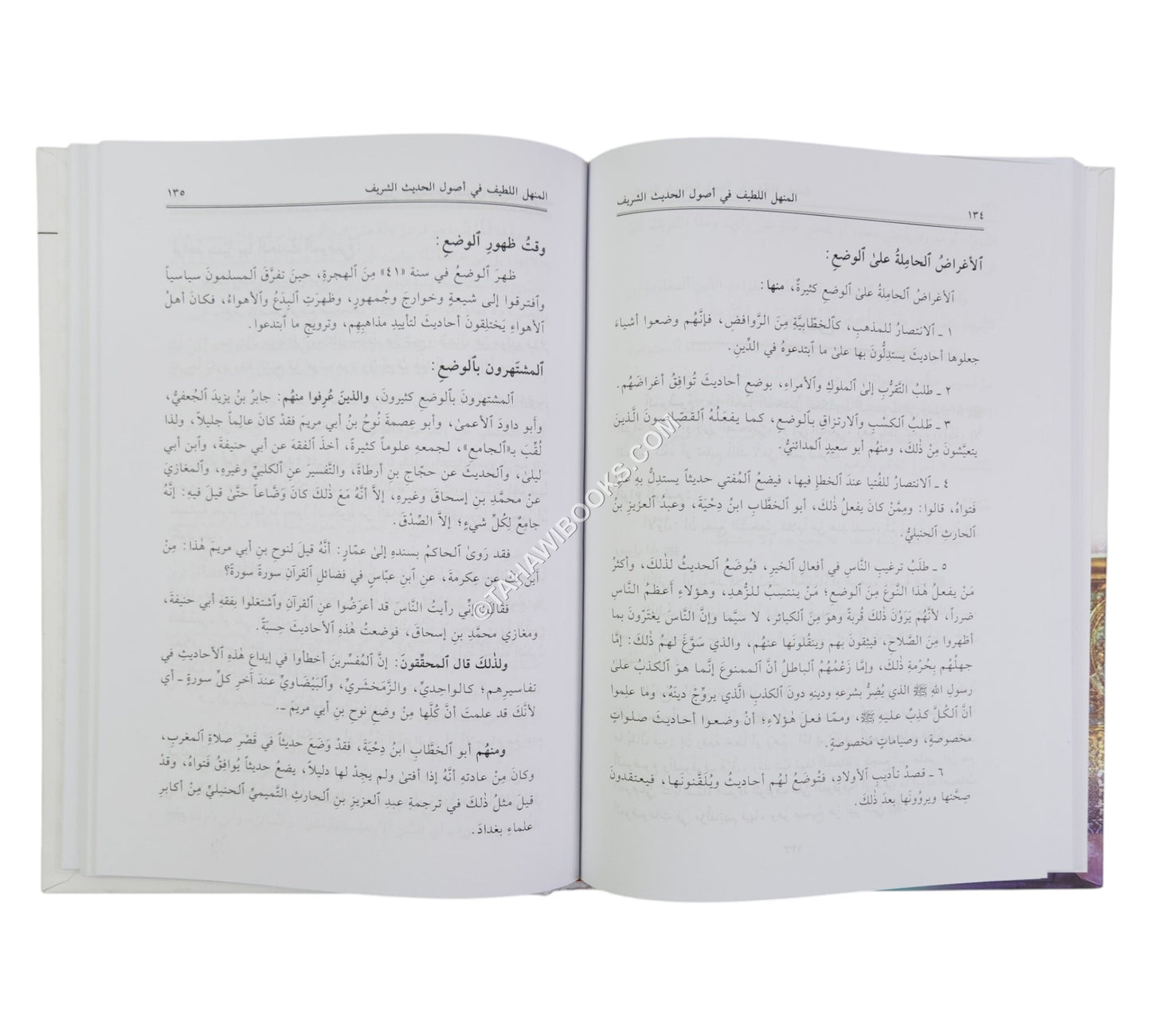 المنهل اللطيف في أصول الحديث الشريف