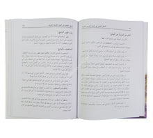 المنهل اللطيف في أصول الحديث الشريف