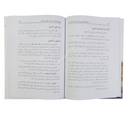 المنهل اللطيف في أصول الحديث الشريف