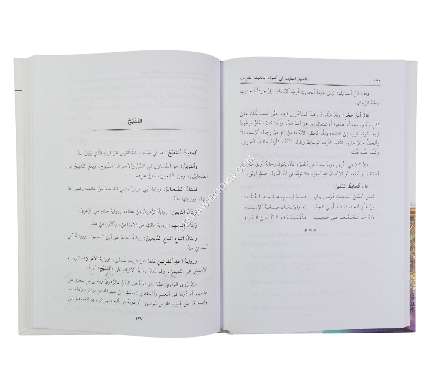 المنهل اللطيف في أصول الحديث الشريف