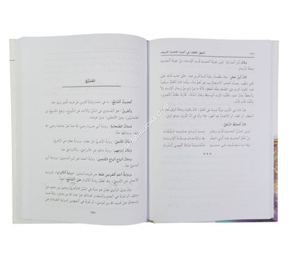 المنهل اللطيف في أصول الحديث الشريف