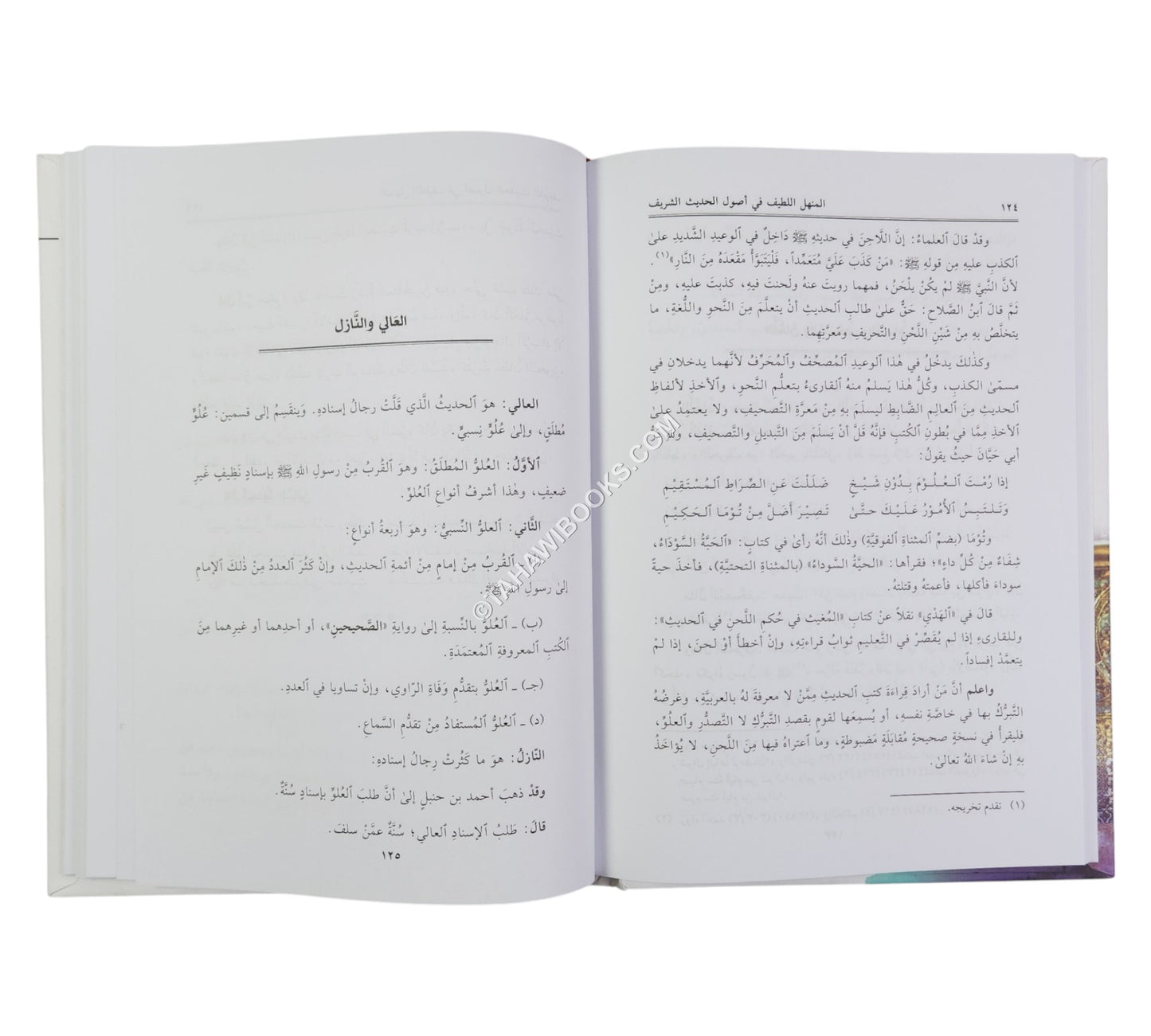 المنهل اللطيف في أصول الحديث الشريف