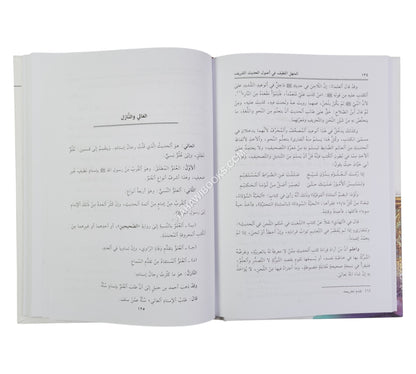 المنهل اللطيف في أصول الحديث الشريف