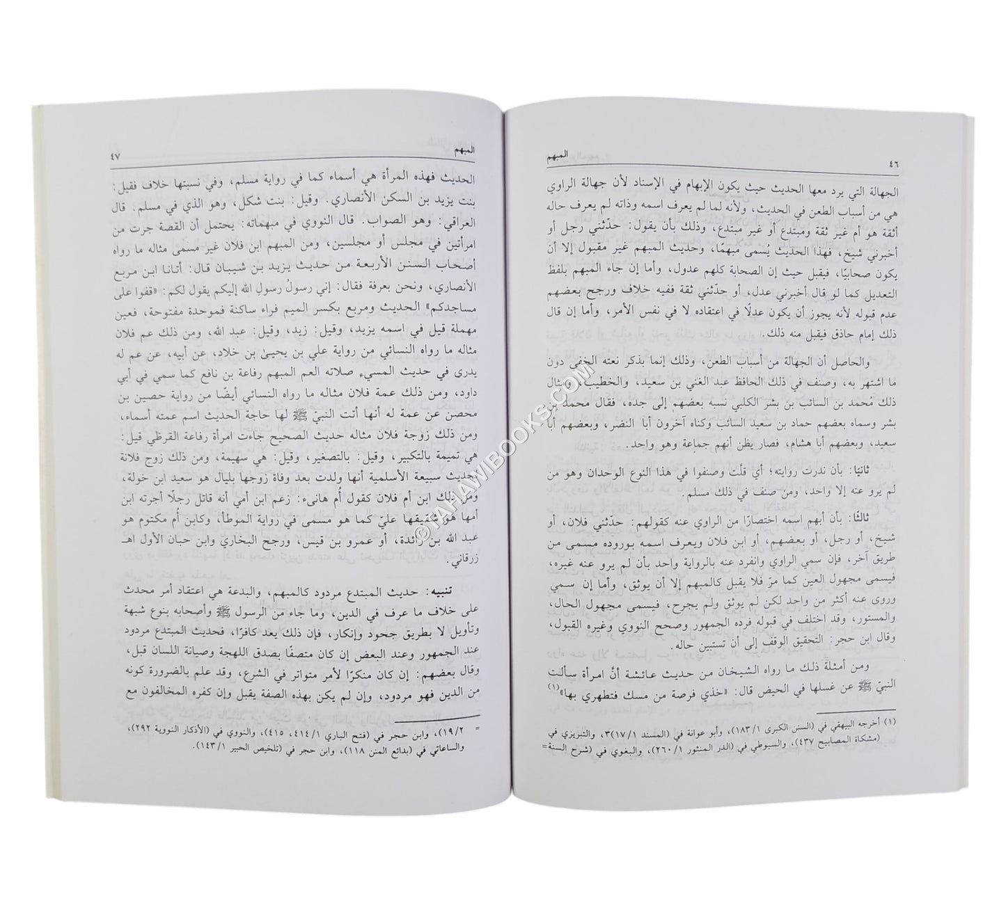 النخبة النبهانية بشرح المنظومة البيقونية في علم مصطلح الحديث