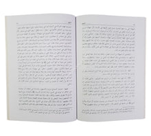 النخبة النبهانية بشرح المنظومة البيقونية في علم مصطلح الحديث